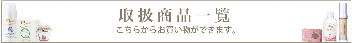 商品一覧